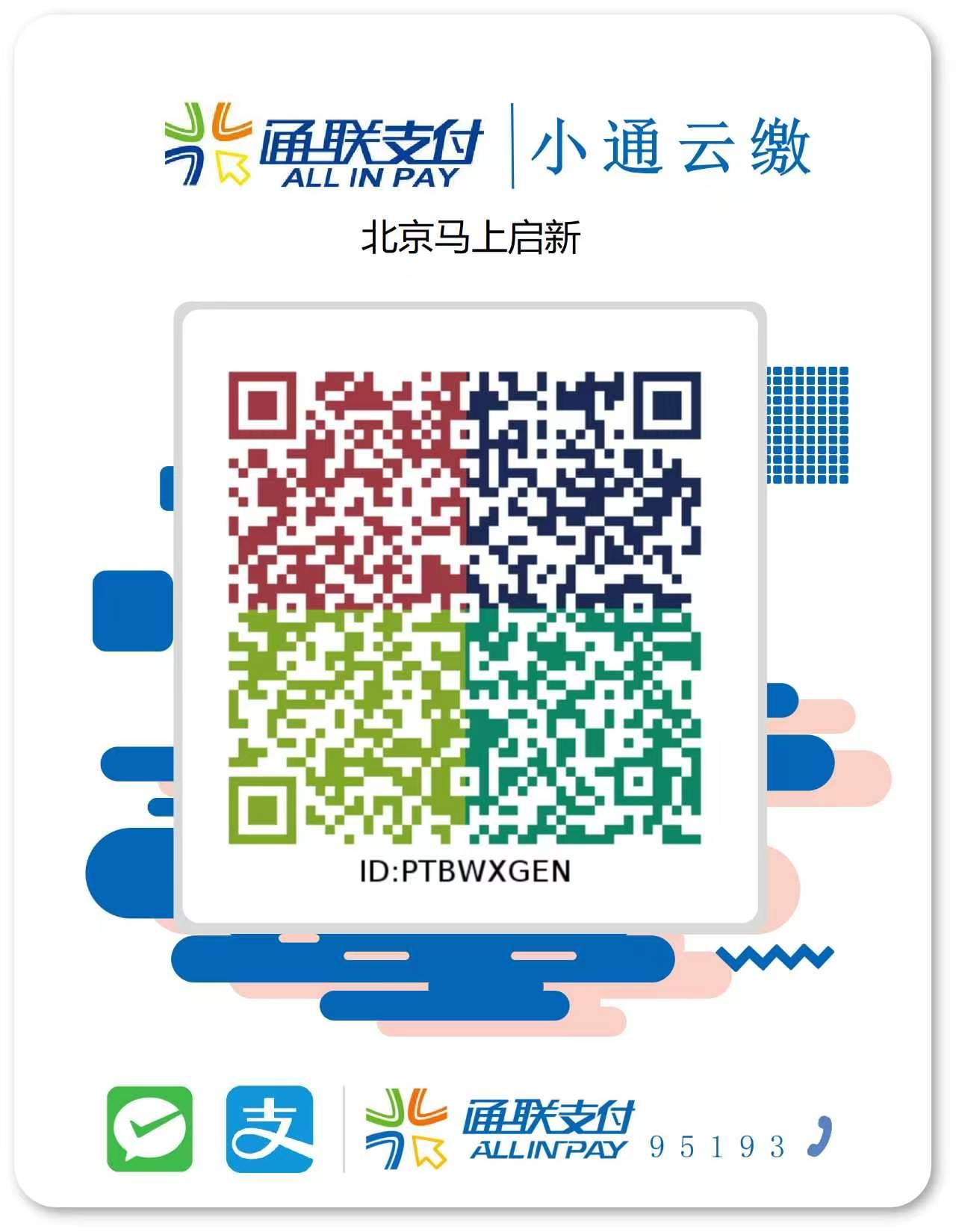 北京马上启新还款二维码